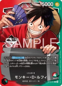 Monkey.D.Luffy [Ichiban Kuji] OP13-001 (Sealed)